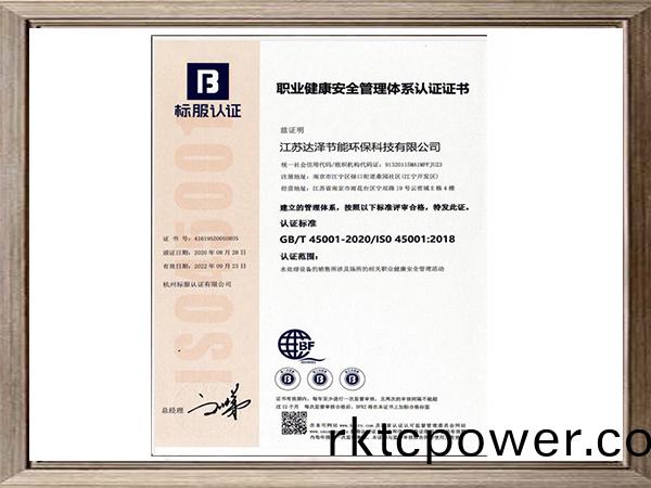 職業健康(kang)安(an)全(quan)筦(guan)理(li)體(ti)係(xi)認(ren)證(zheng)證書